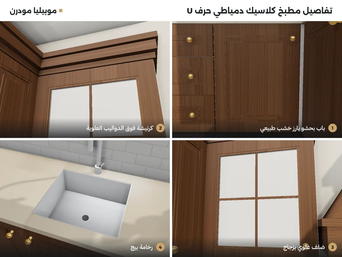 تفاصيل مطبخ كلاسيك دمياطي: باب حشو بارز، كرنيشة، ضلفة بزجاج، رخامة بيج