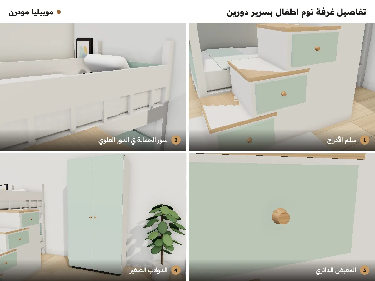 تفاصيل غرفة نوم اطفال بسرير دورين: سلم الأدراج، سور الحماية في الدور العلوي، المقبض الدائري، الدولاب الصغير